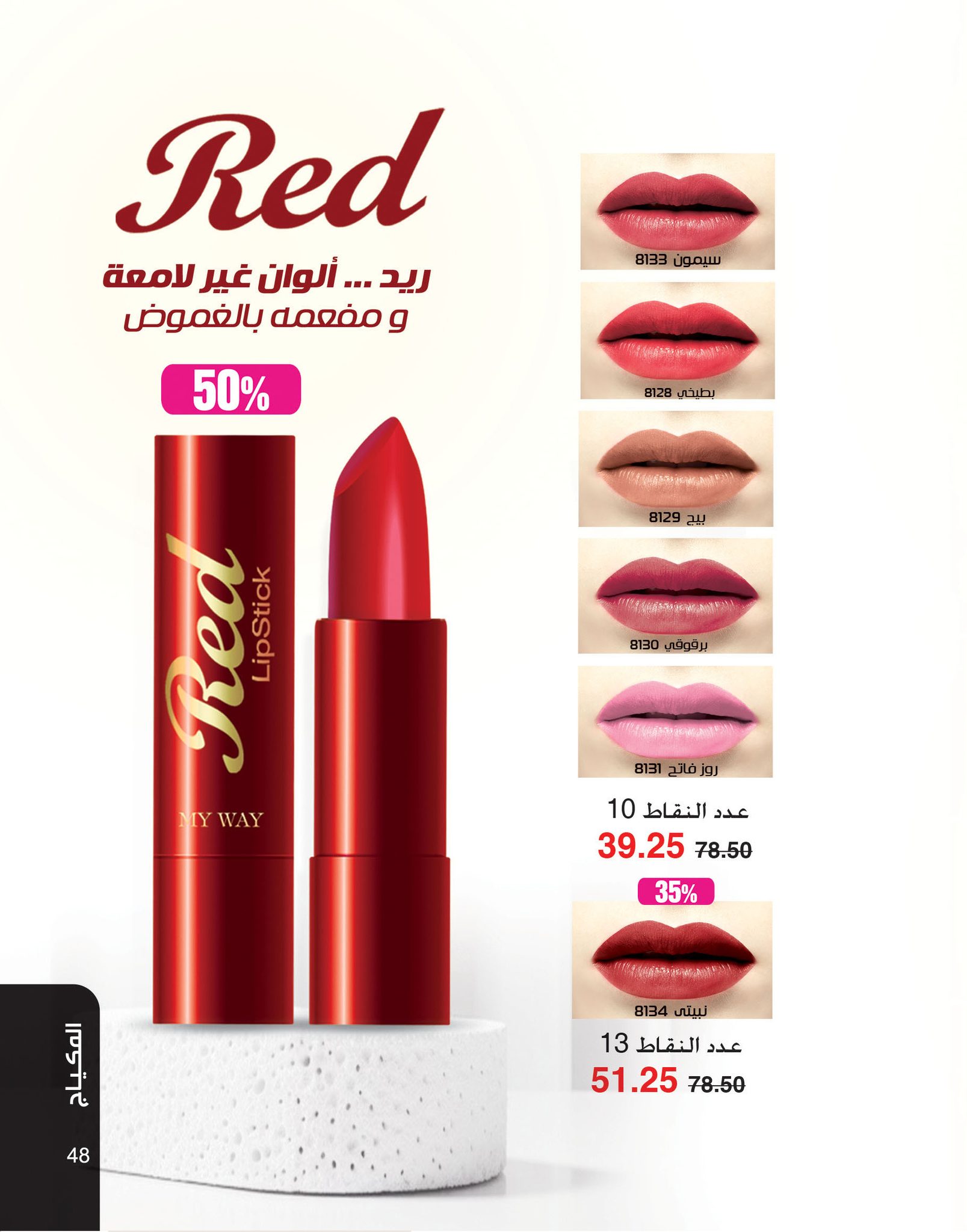 myway offers from 2nov to 30nov 2024 عروض ماى واى من 2 نوفمبر حتى 30 نوفمبر 2024 صفحة رقم 48